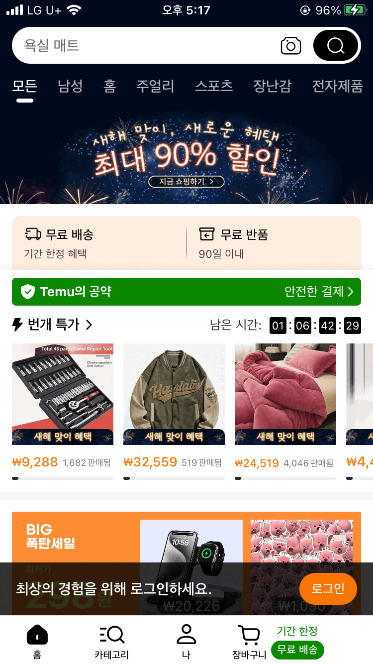 테무 할인