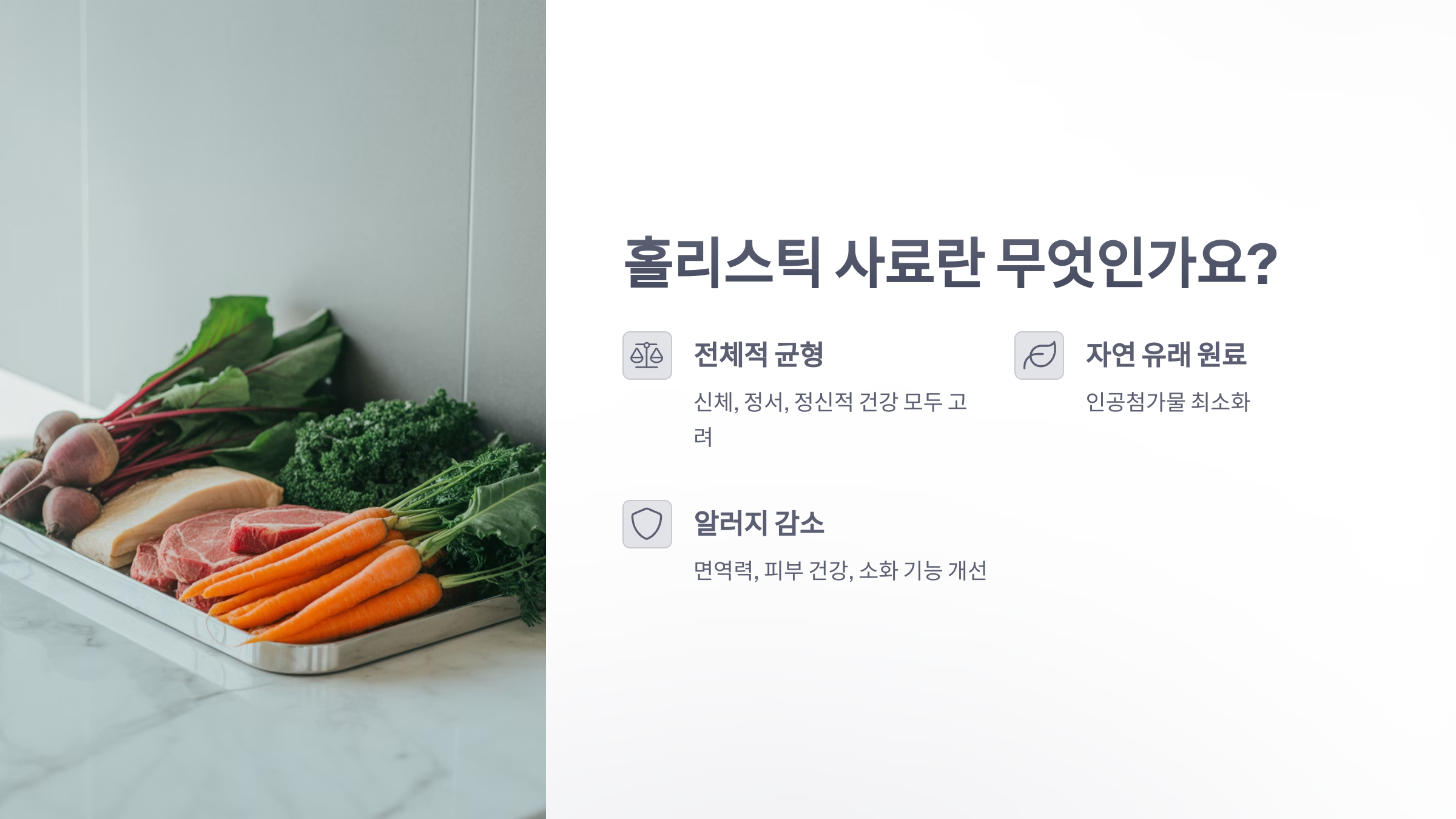 참조-홀리스틱-사료-영양소-2