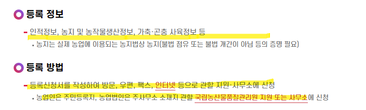 농업경영체 등록 구비서류