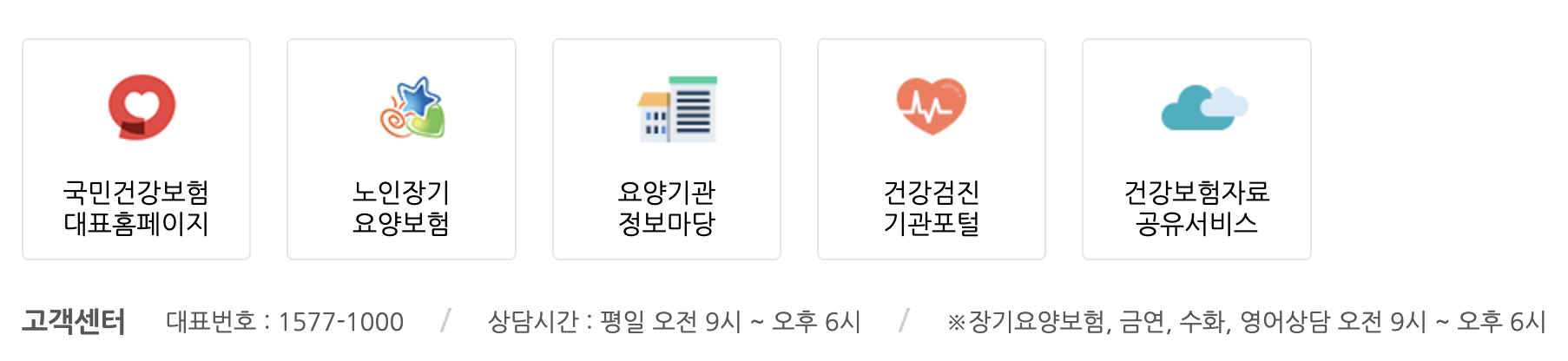 사회보험통합징수포털 분야별업부사이트 보기