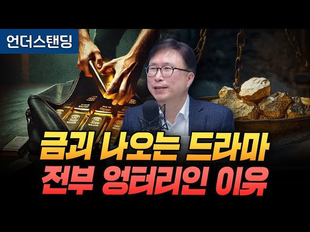 금괴 나오는 드라마 전부 엉터리인 이유 f. 밀도의 발견 (에스엔에이치연구소 민태기 소장)