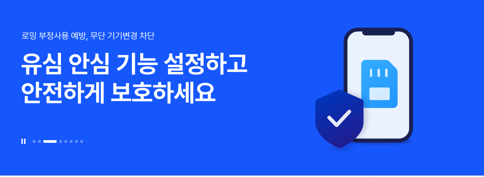 K텔레콤 해킹사고 유심무료교체예약