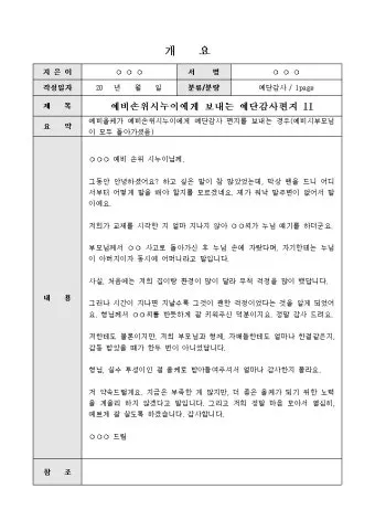 손위 시누이 남편 호칭과 가족 호칭 정리_12