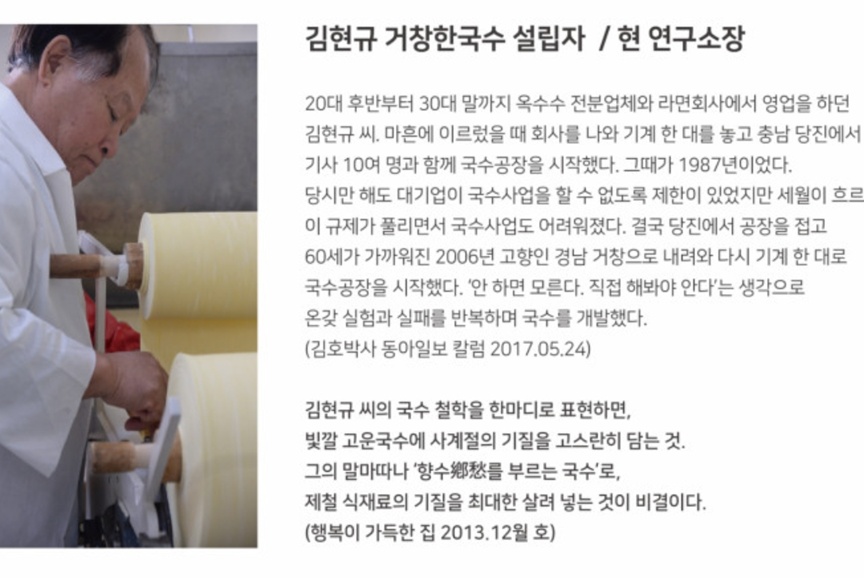 김현규-거창한국수-창시자