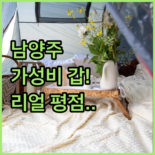 남양주 가성비 호텔 추천 5곳 실제 ..