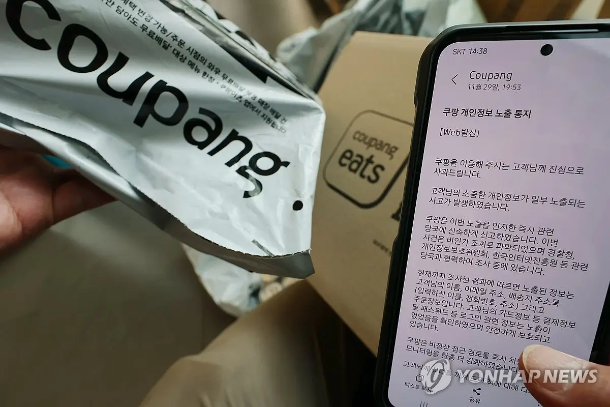 쿠팡-유출