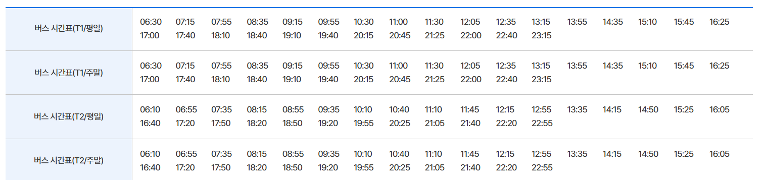 6014번 공항버스