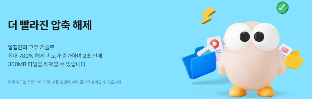 알집 무료 다운로드