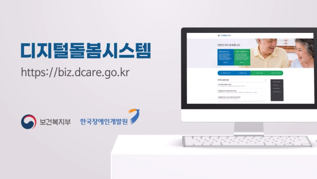 디지털돌봄시스템