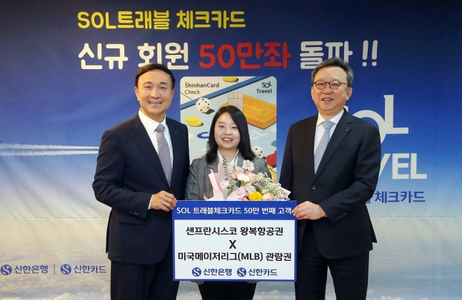 문동권 신한카드 사장&#44; 50만 번째 고객&#44; 정상혁 신한은행장(왼쪽부터). 사진제공｜신한은행