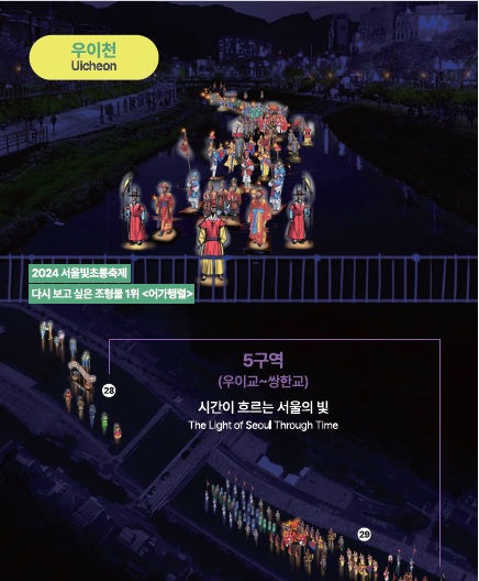 2025 서울빛초롱축제
