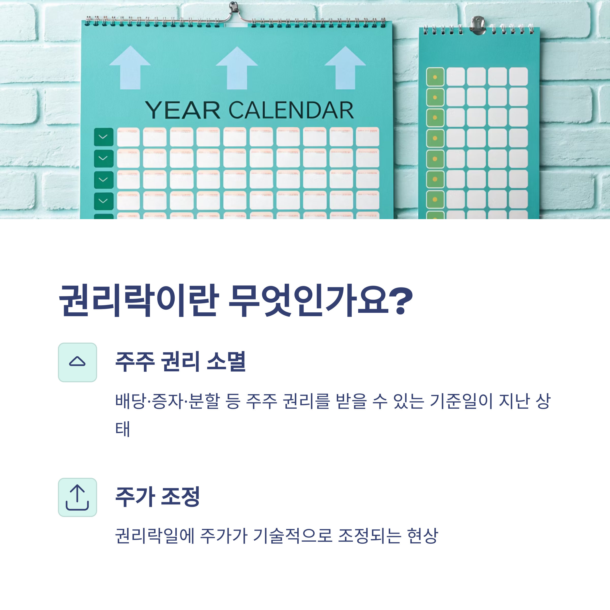 권리락 주가 계산법, 무상증자&middot;유상증자