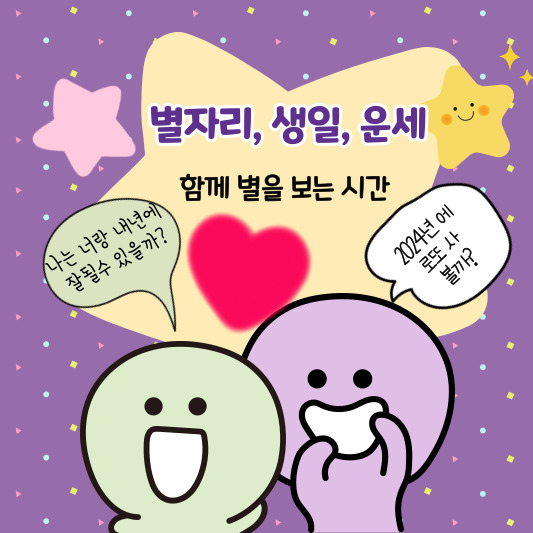 별자리 생일 운세