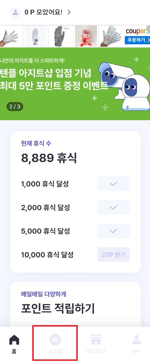 아지트