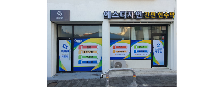 제주 서귀포시 현수막
