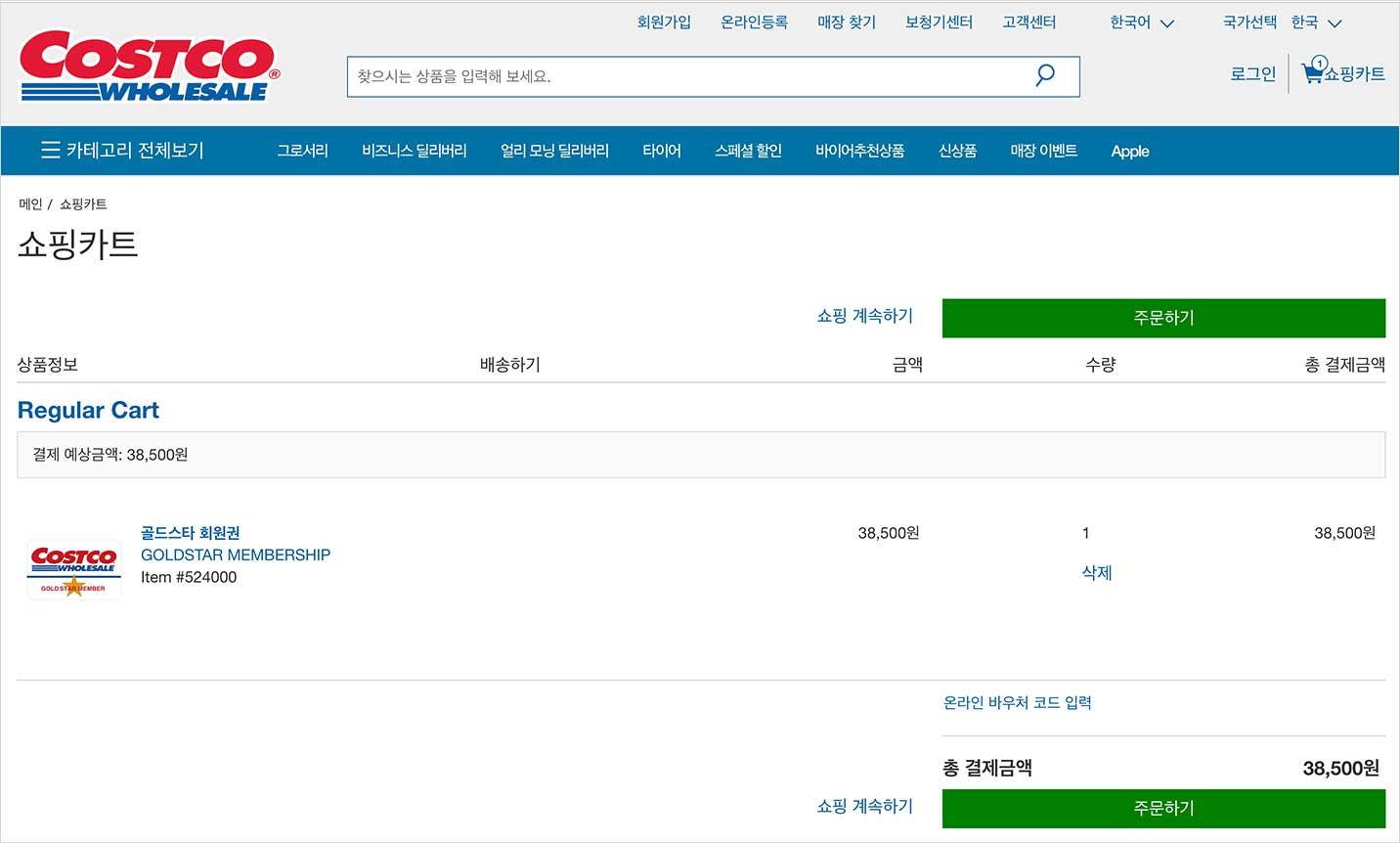 코스트코 회원권 구매 방법, 회원카드 발급 주의사항