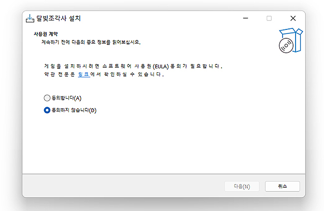 달빛조각사-설치-사용권-계약-창