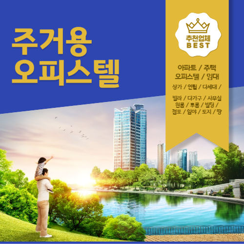 오피스텔