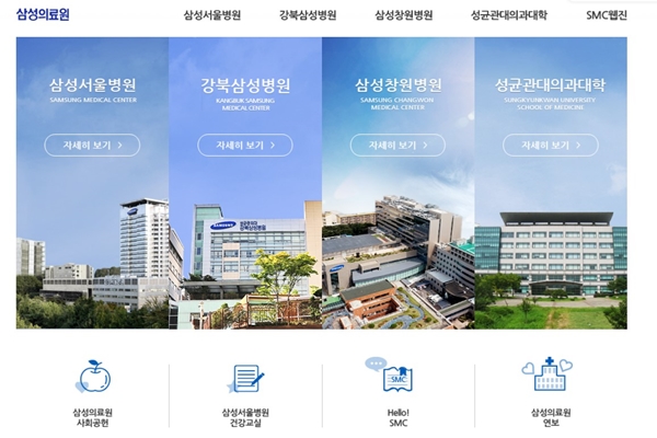 삼성의료원 홈페이지