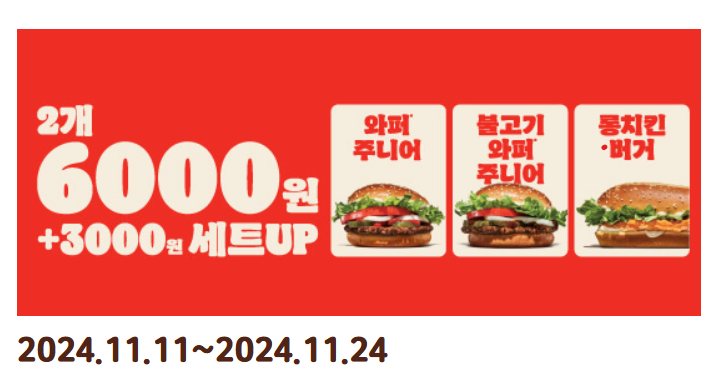 버거킹행사