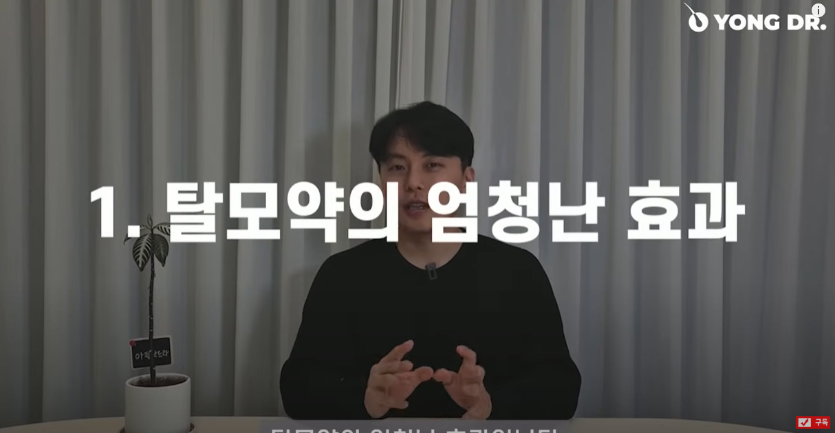 탈모약의 엄청난 효과