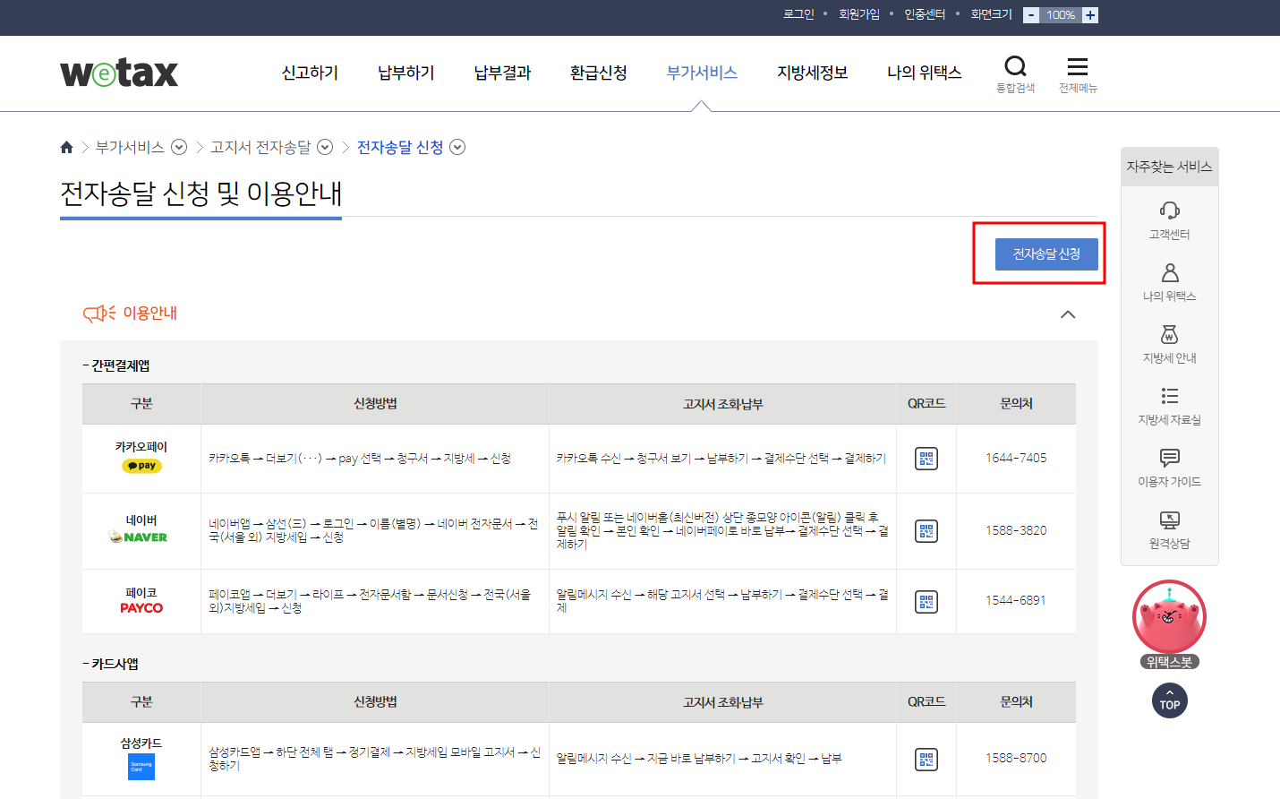 재산세 전자송달 PC 신청