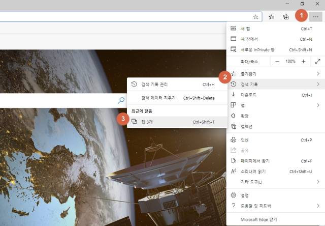 엣지 닫은 창 다시 열기