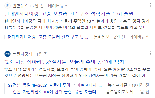 모듈러주택 관련 뉴스 기사