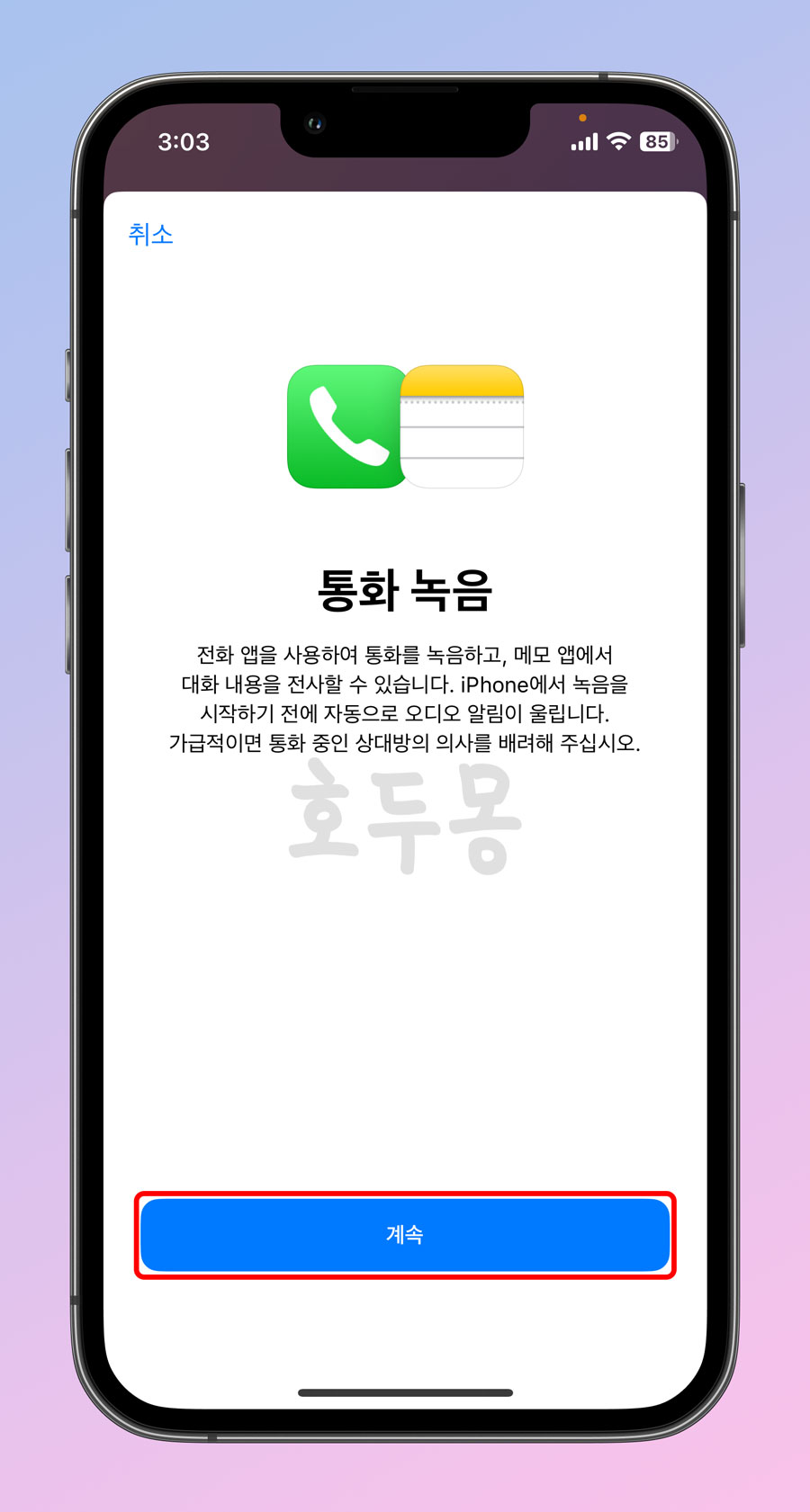 통화 녹음 안내 문구
