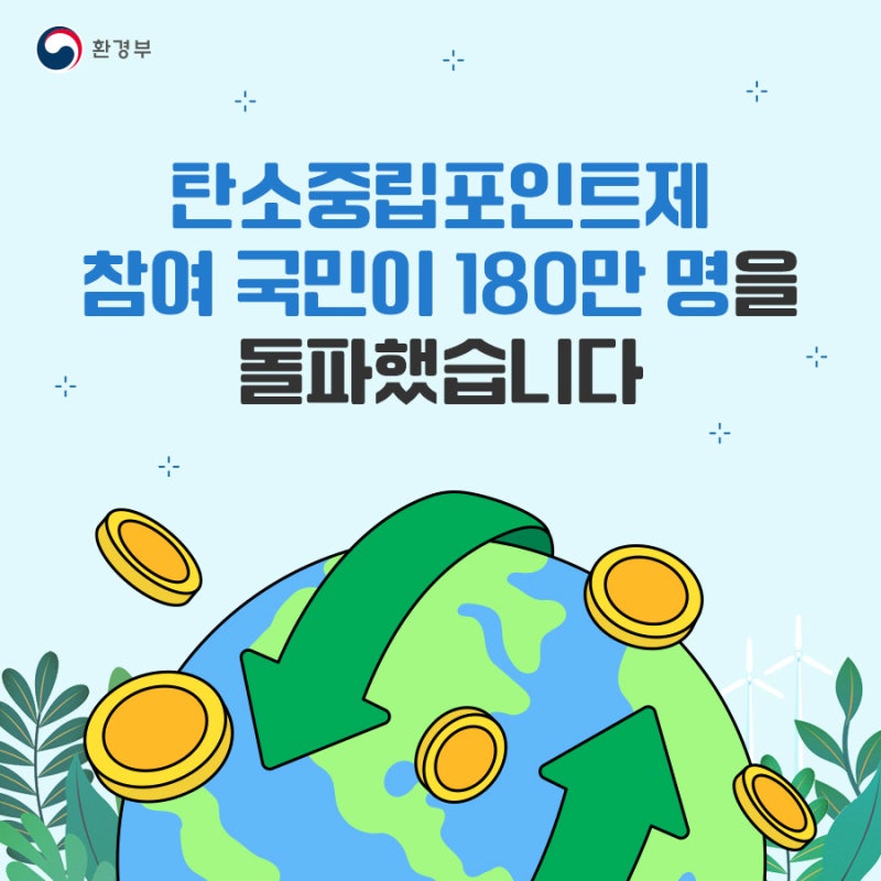 탄소중립포인트제 참여 후 실제 혜택 후기