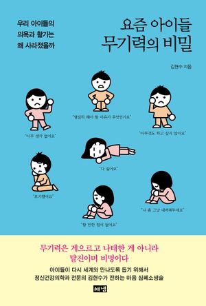 소아 우울증