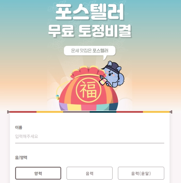 포스텔러
