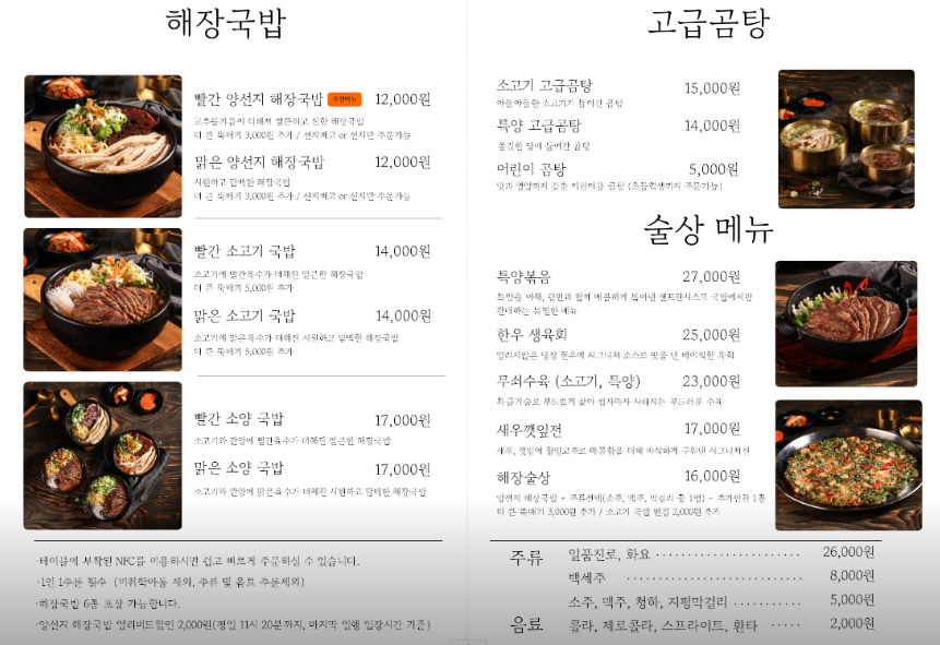 생생정보 빨간소고기국밥 해장국밥 양선지국밥 곰탕 무쇠수육 기다려야제맛 경기도 수원 샌프란시스코국밥