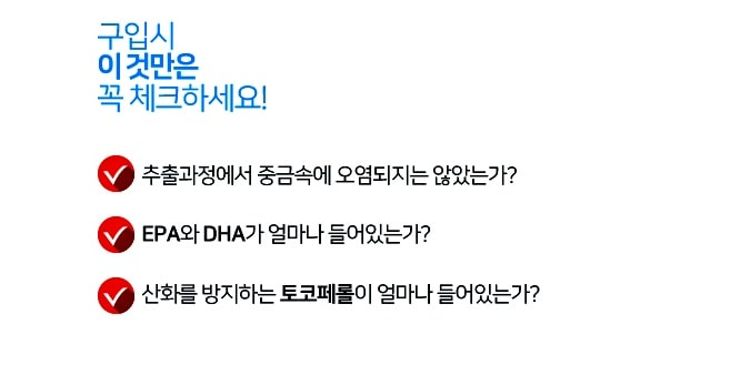 오메가3-제품-선택-가이드