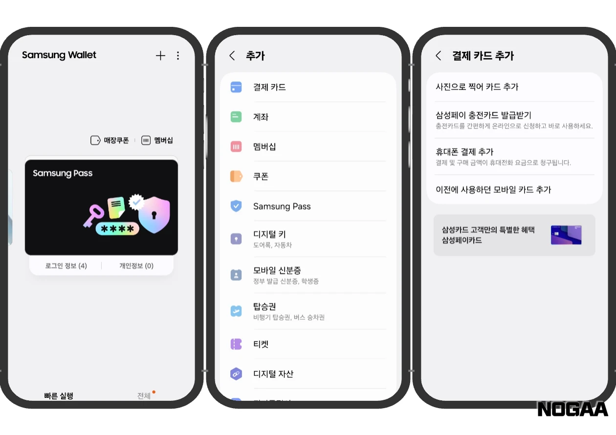 삼성페이에 K패스 카드 바로 등록하는 방법