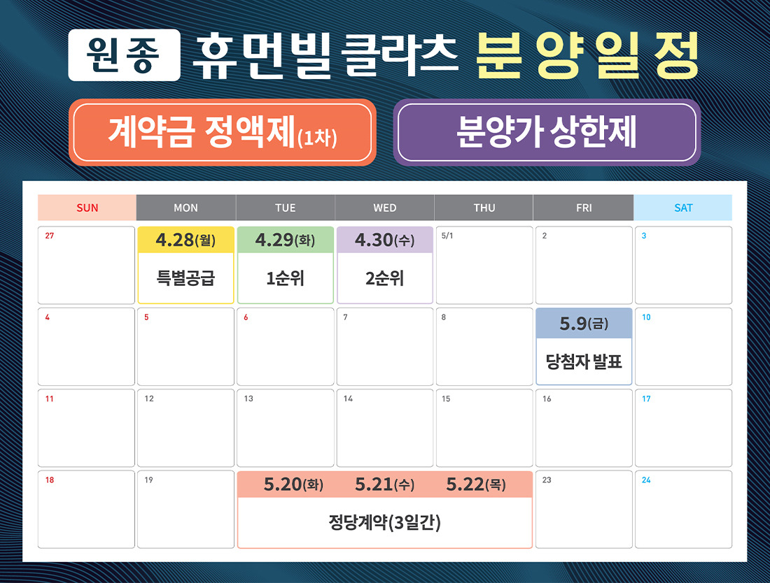 청약 및 계약 일정