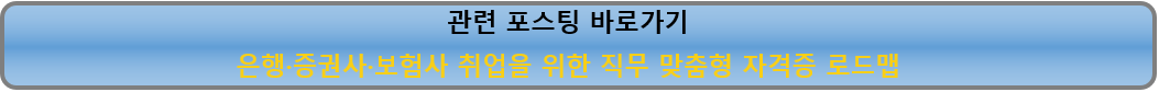 금융자격증