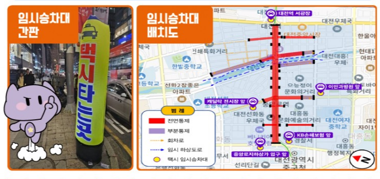 대전0시축제장 인근 택시 임시승차대 간판 및 배치도