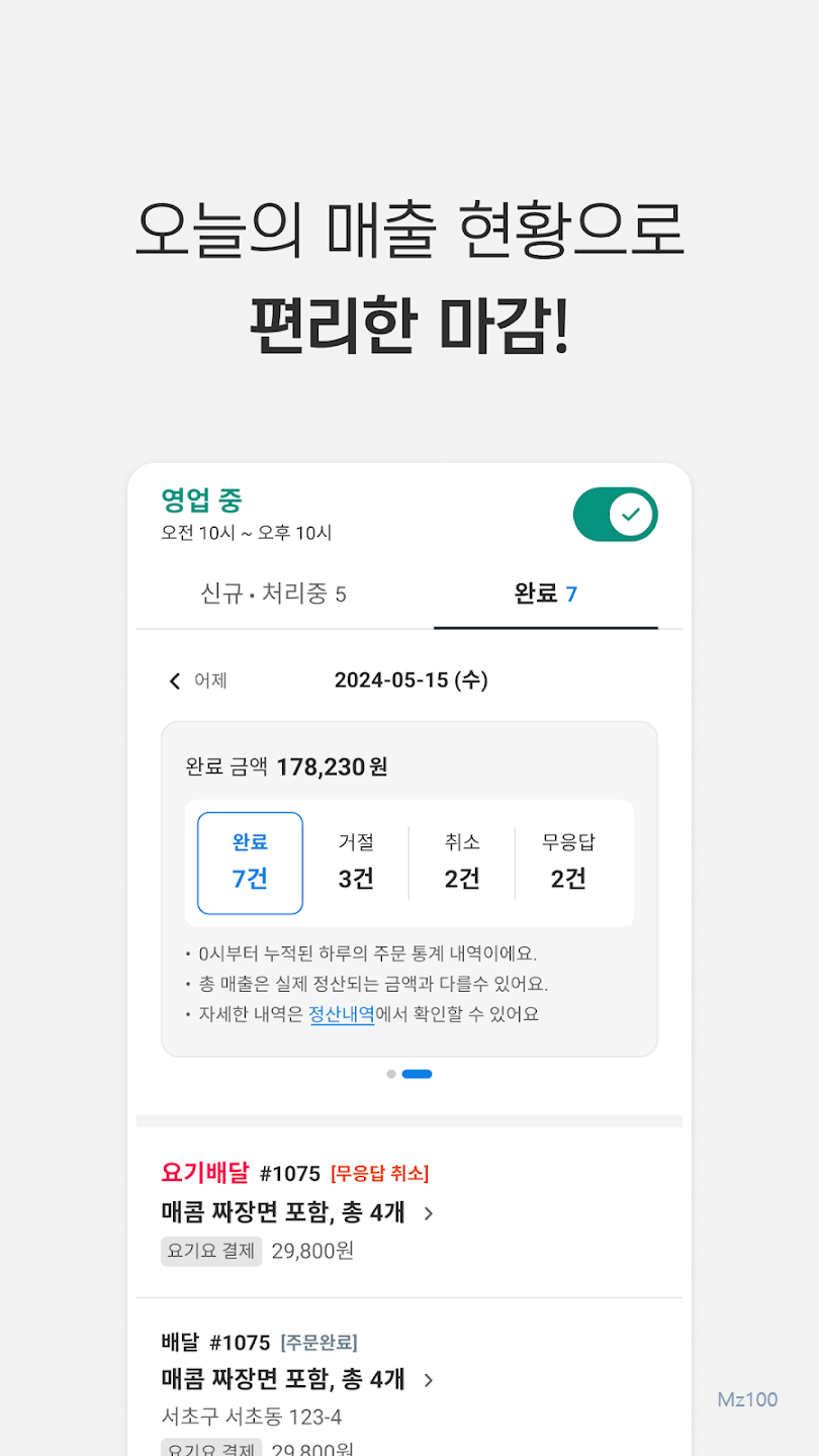 요기요 사장님사이트 살펴보기 5