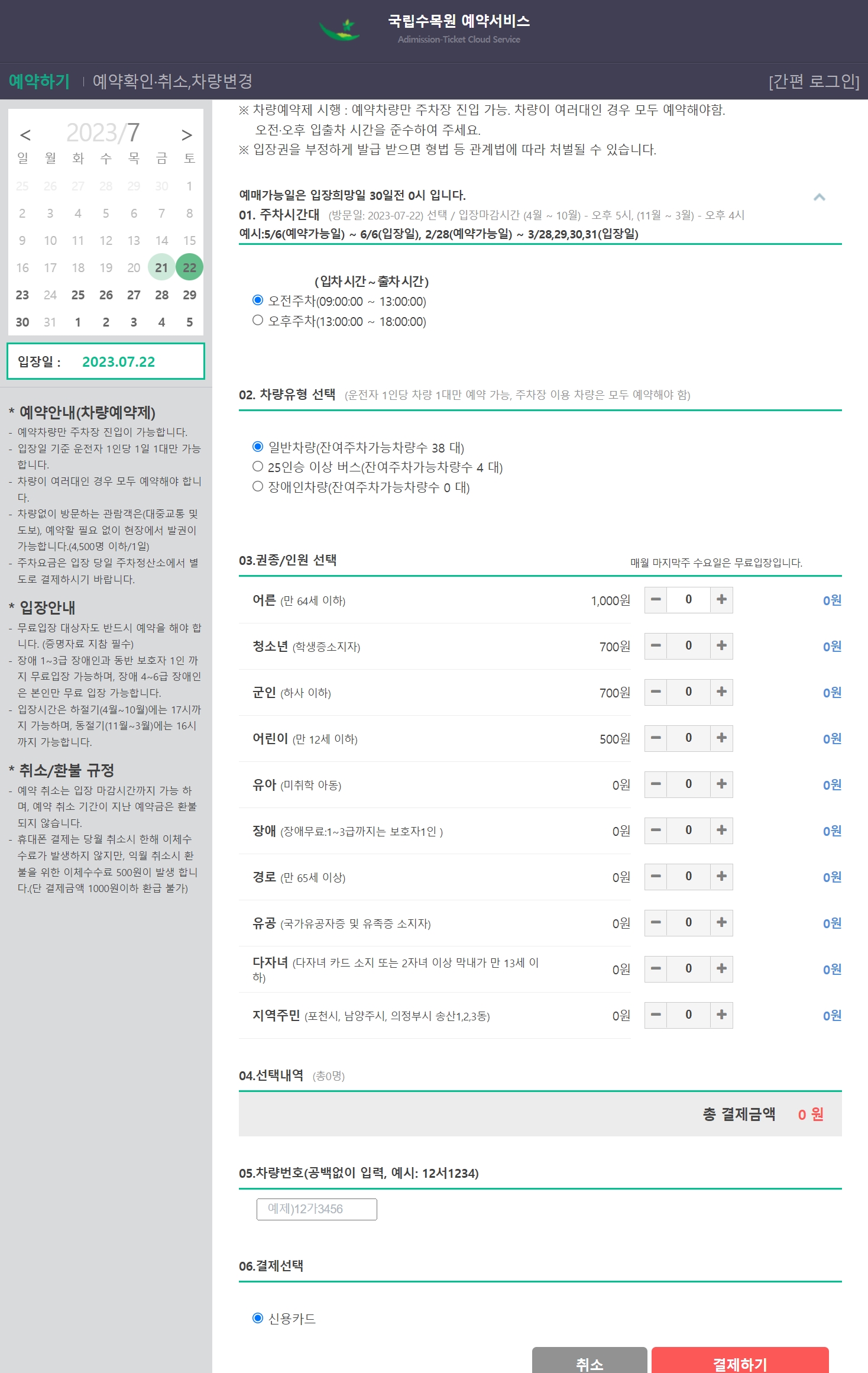 광릉수목원