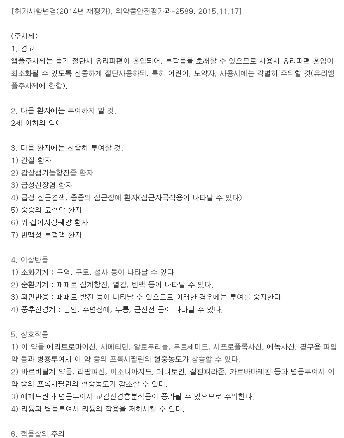 데오에스베리벤에프주-복용-주의사항