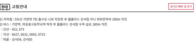 CGV등촌 교통안내, 버스, 지하철