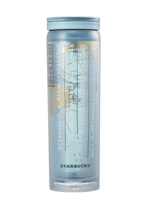 훈민정음 텀블러