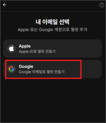 구글 계정 선택 화면