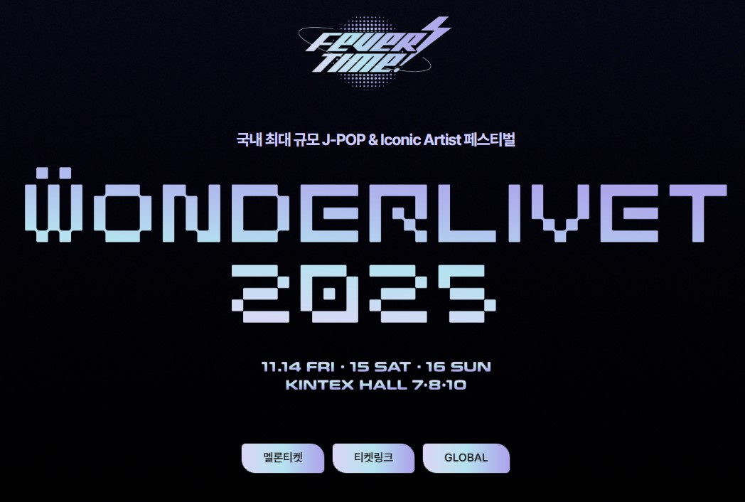 원더리벳 2025년