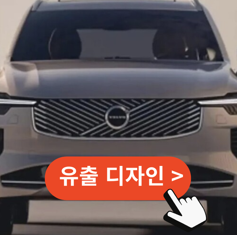 볼보 XC90 페이스 리프트 가격 풀체인지 연비 바로가기 (+하이브리드)