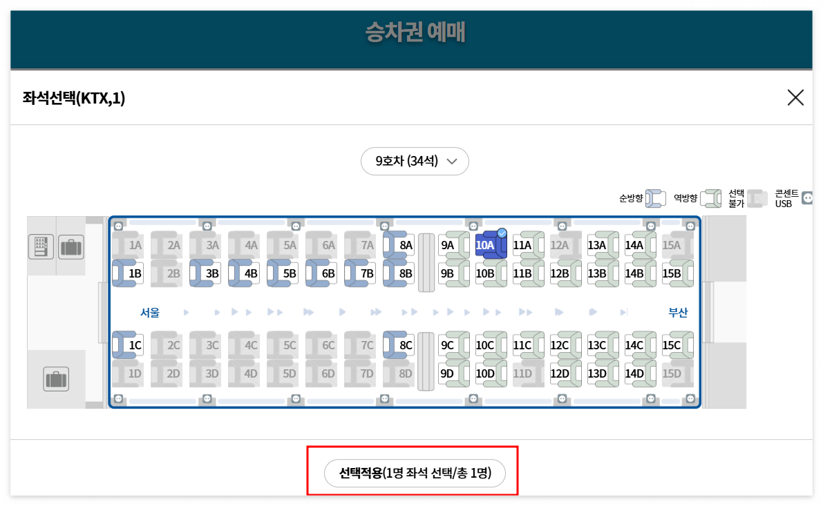 코레일 홈페이지 이용