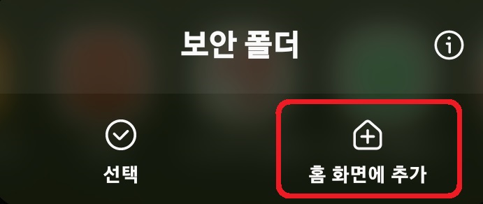 삼성 갤럭시 스마트폰 보안 폴더 사용 방법 6