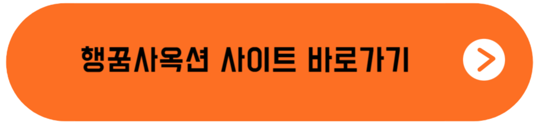 무료 경매사이트 추천 - 행꿈사옥션