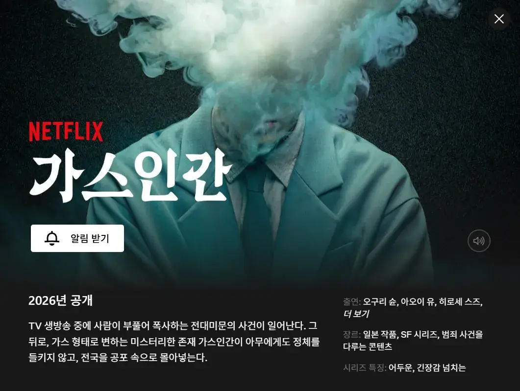 가스인간 연상호 넷플릭스 원작 제1호 공개일 예고편 줄거리